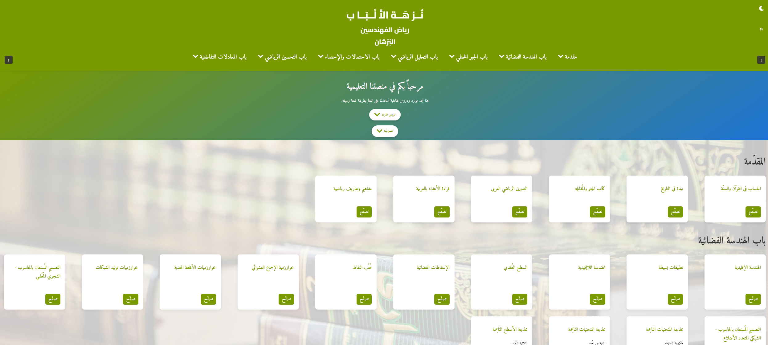 Al-Albab Arabic Encyclopedia interface