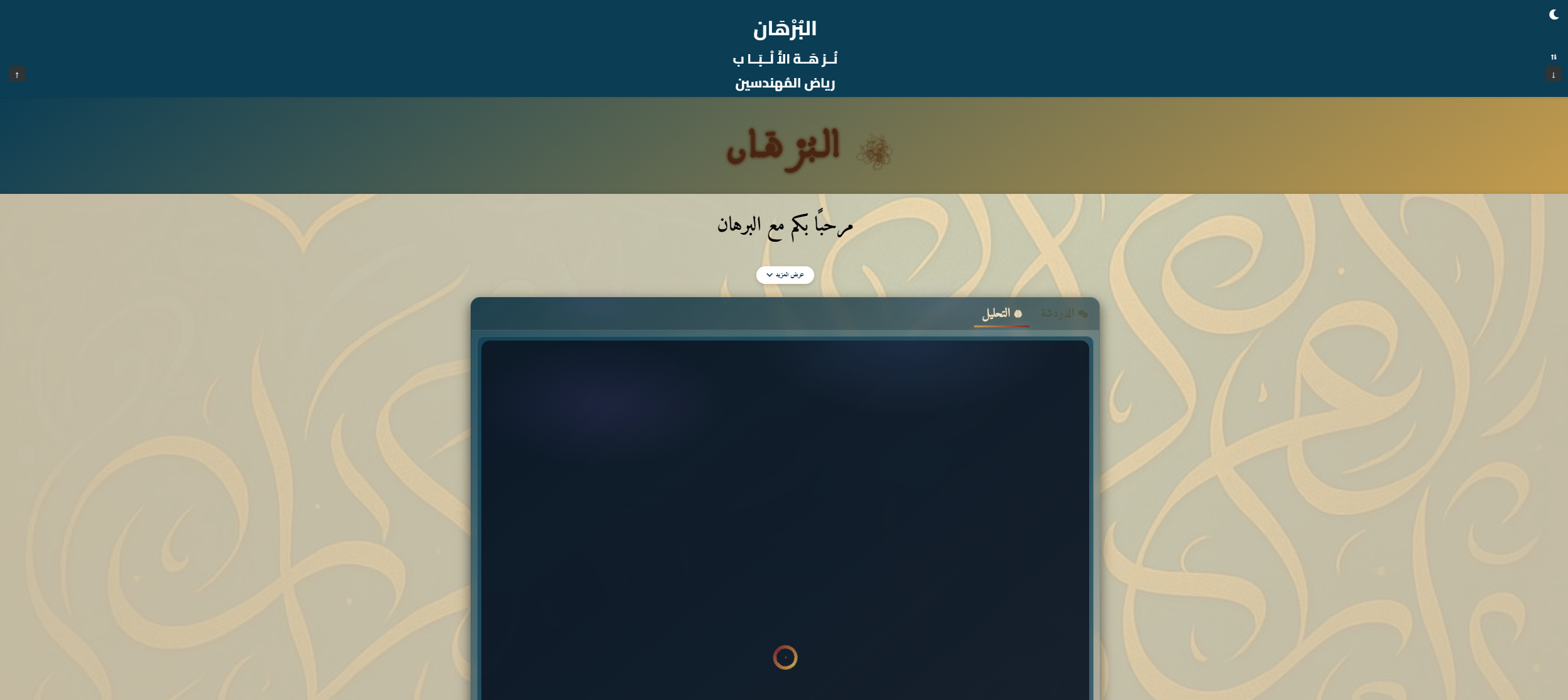 Burhan Arabic Encyclopedia interface