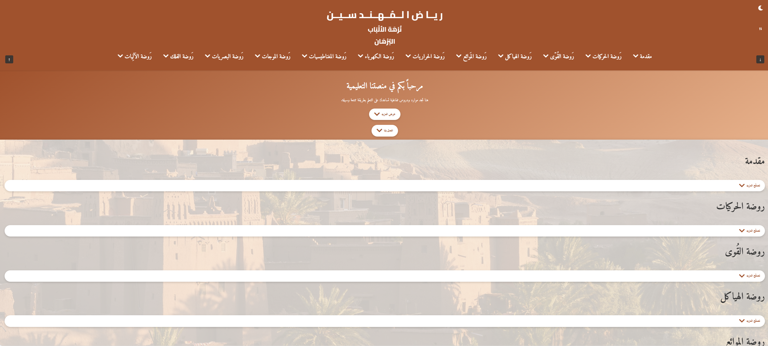 Riad Arabic Encyclopedia interface